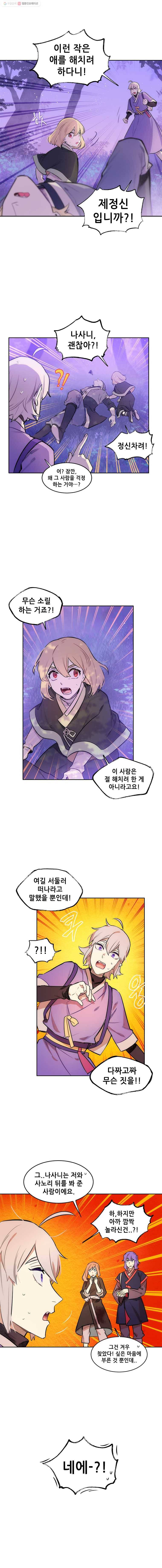 백의사자 25화 부탁 4