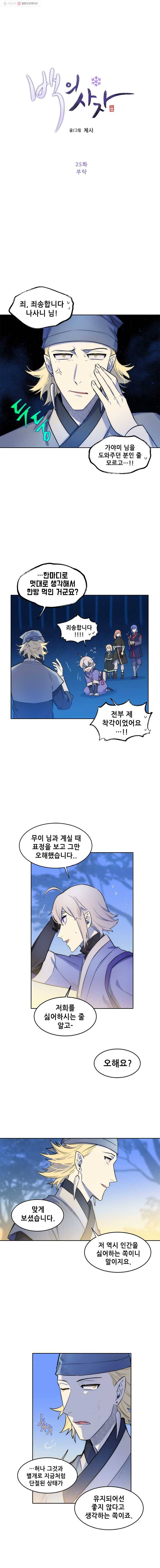 백의사자 25화 부탁 5