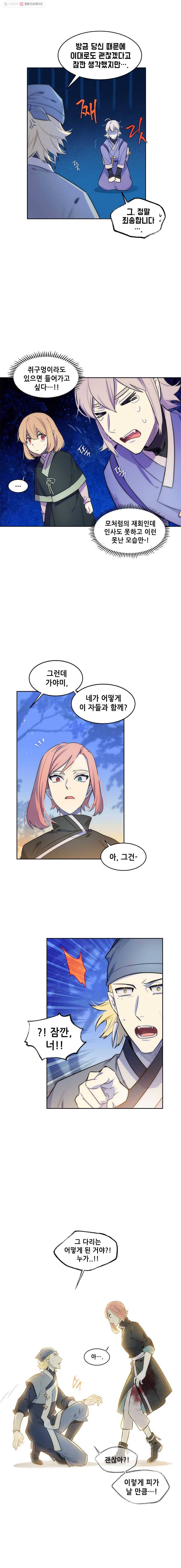 백의사자 25화 부탁 6