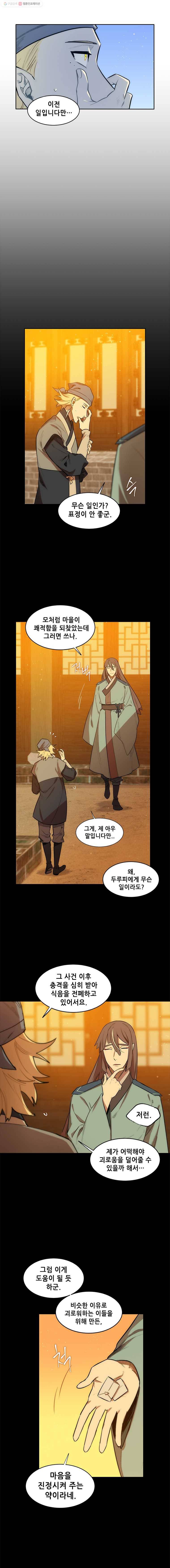 백의사자 25화 부탁 8