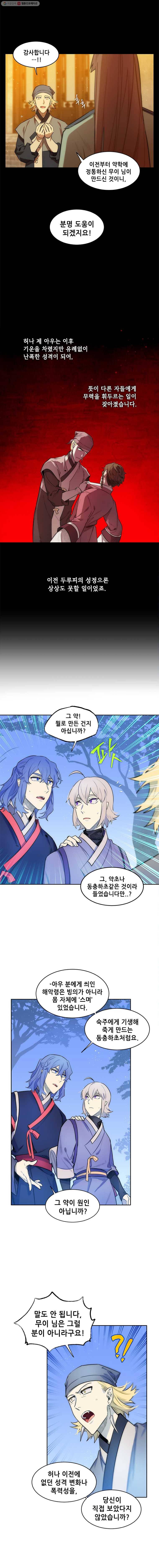 백의사자 25화 부탁 9