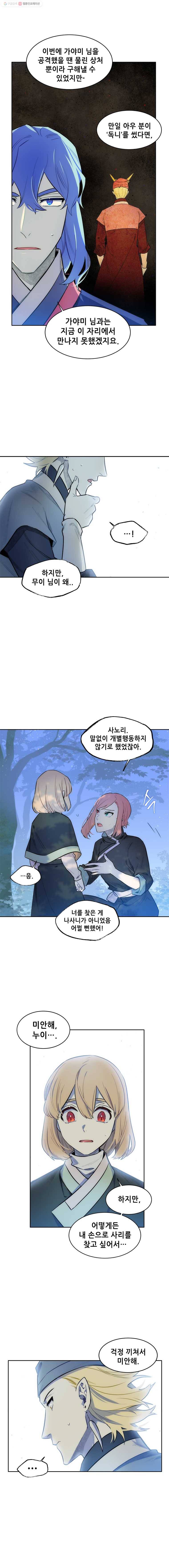 백의사자 25화 부탁 10