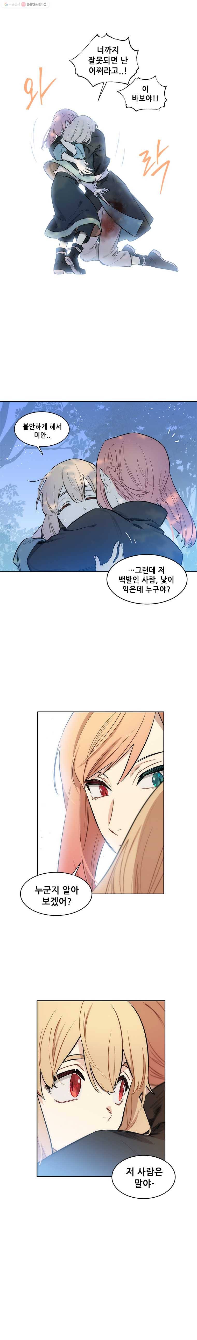 백의사자 25화 부탁 11