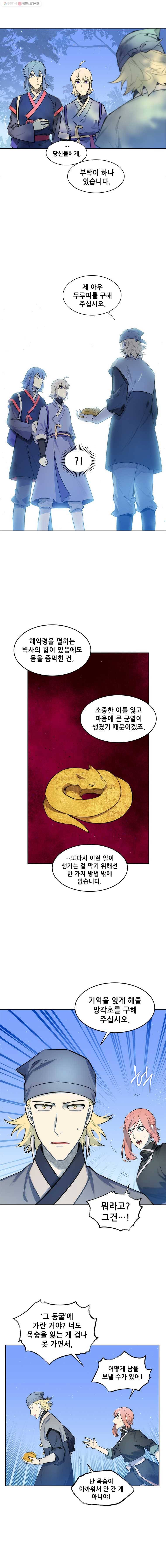 백의사자 25화 부탁 12