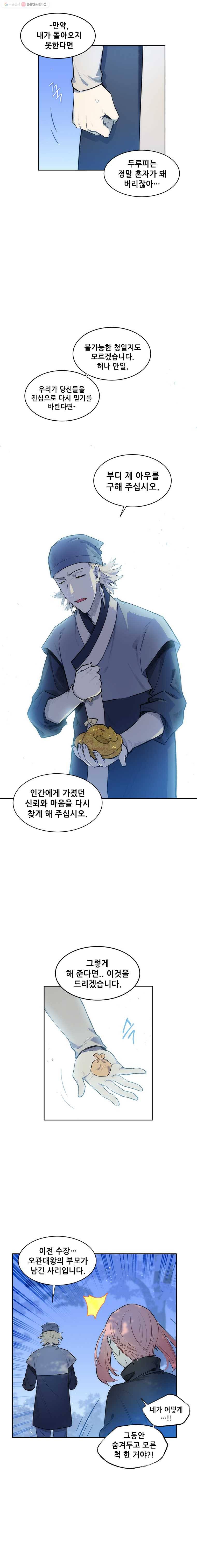 백의사자 25화 부탁 13
