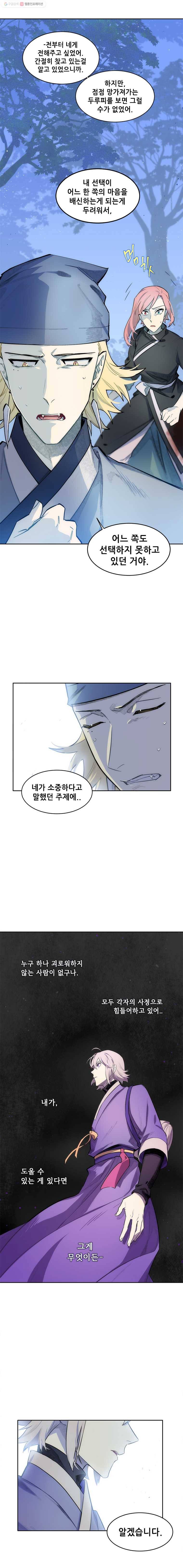 백의사자 25화 부탁 14