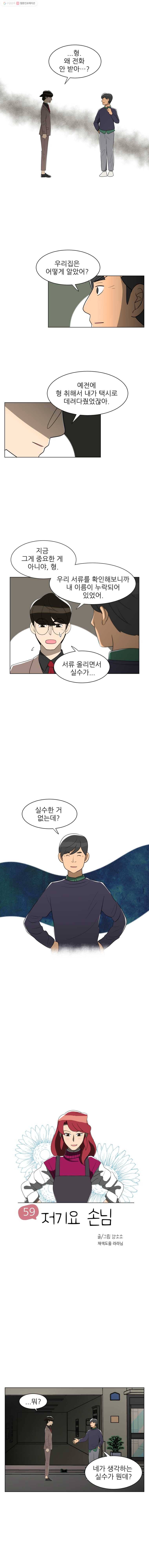 저기요 손님 59화 1