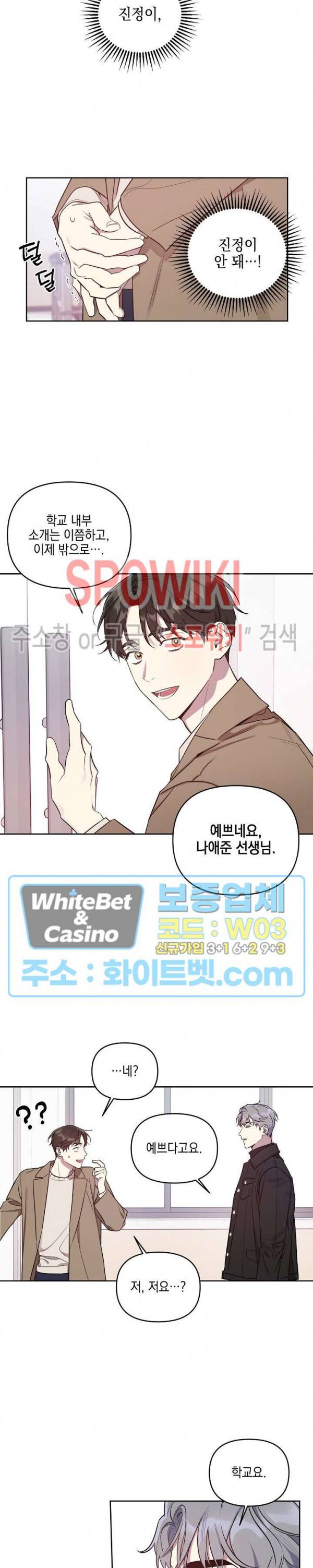 최애가 나타났다?! 2화 2