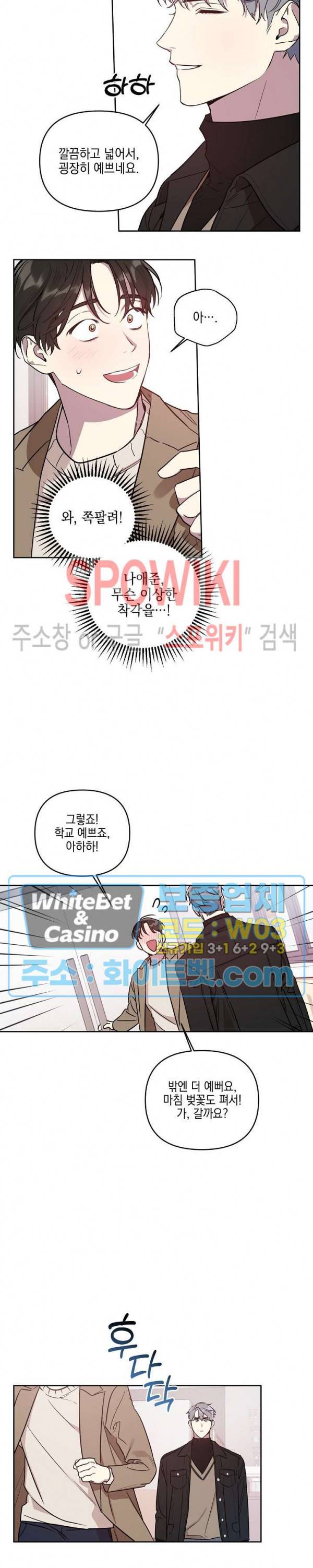 최애가 나타났다?! 2화 3