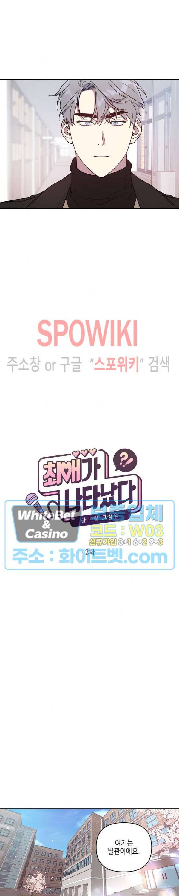 최애가 나타났다?! 2화 4