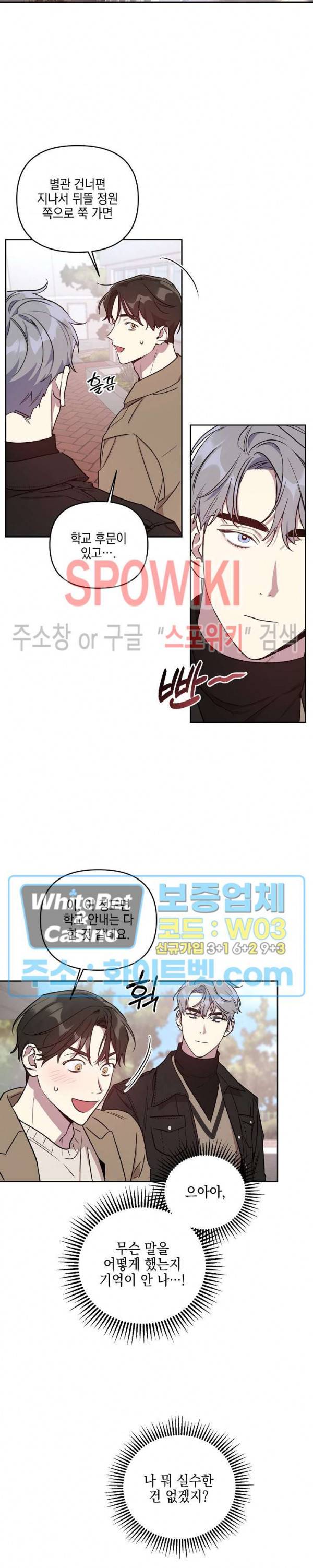 최애가 나타났다?! 2화 5