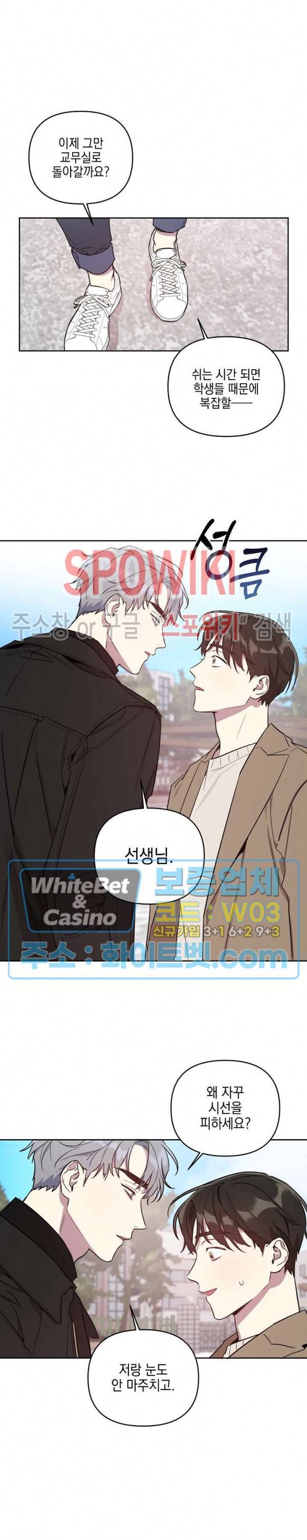 최애가 나타났다?! 2화 6