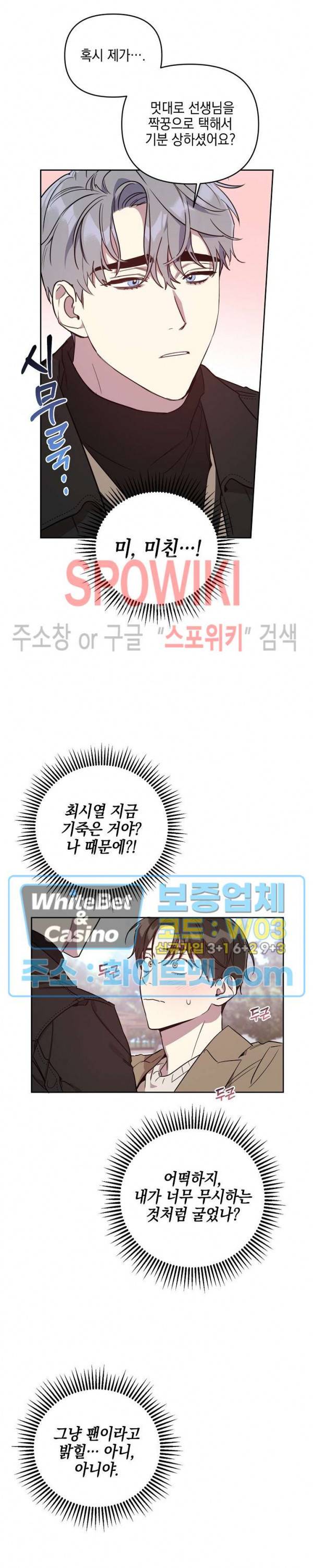 최애가 나타났다?! 2화 7