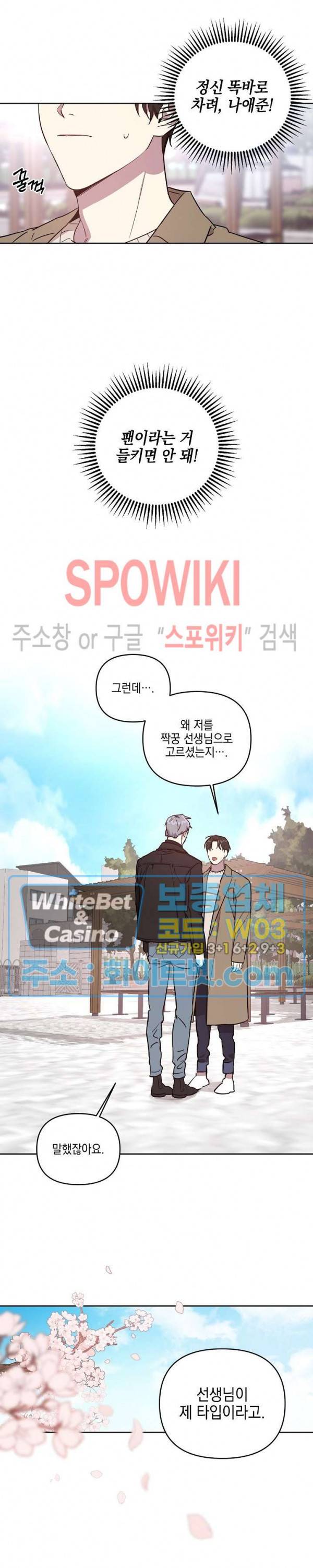 최애가 나타났다?! 2화 8