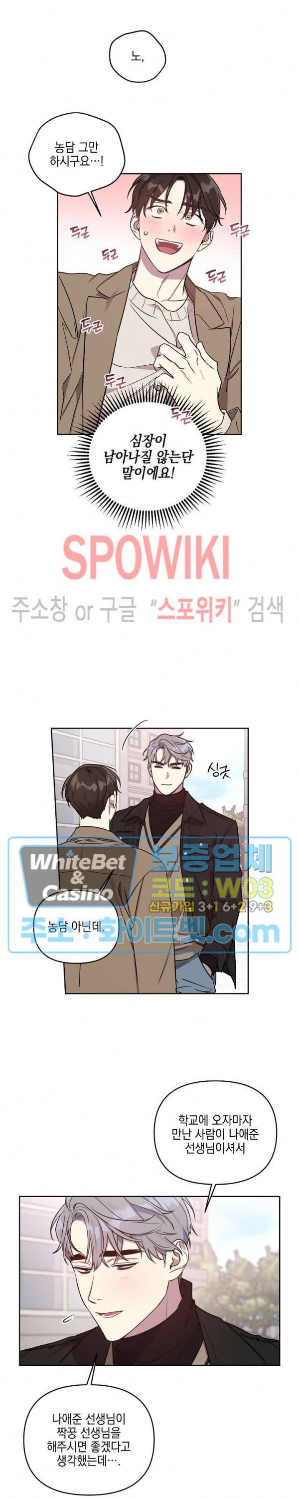 최애가 나타났다?! 2화 9