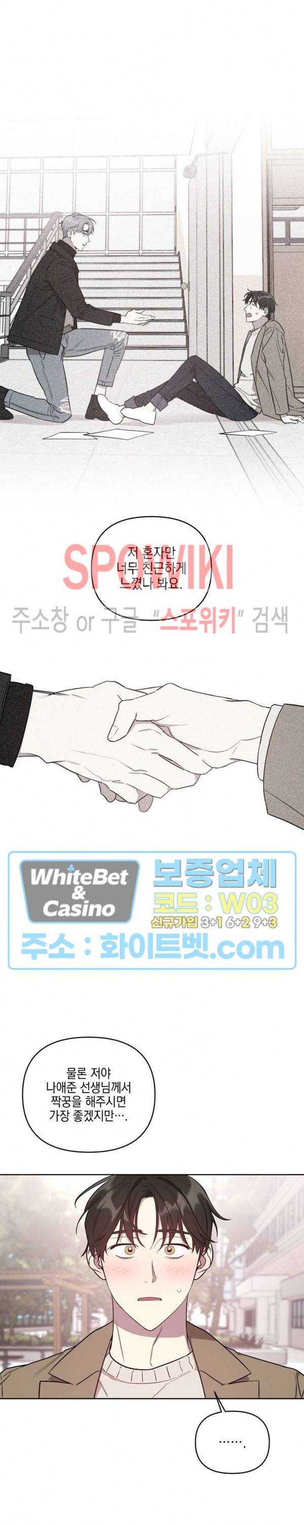 최애가 나타났다?! 2화 10