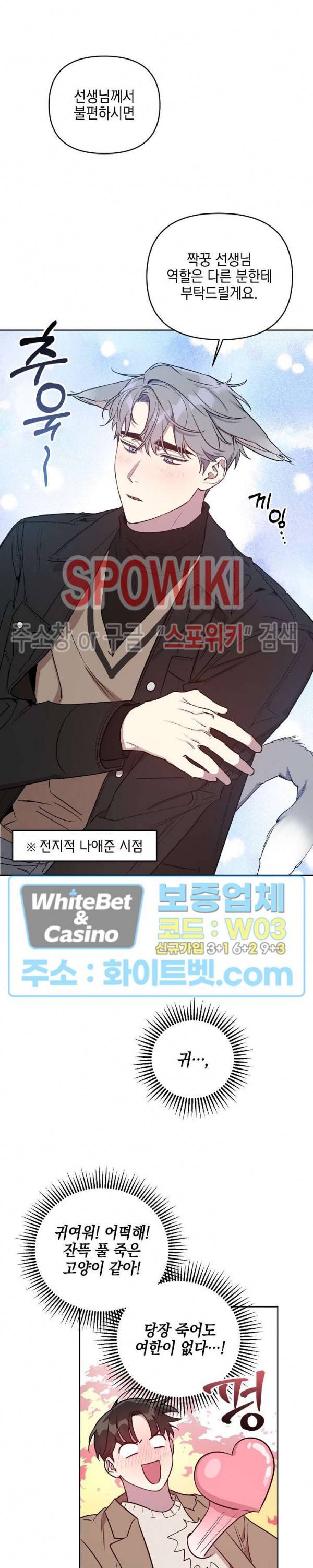 최애가 나타났다?! 2화 11