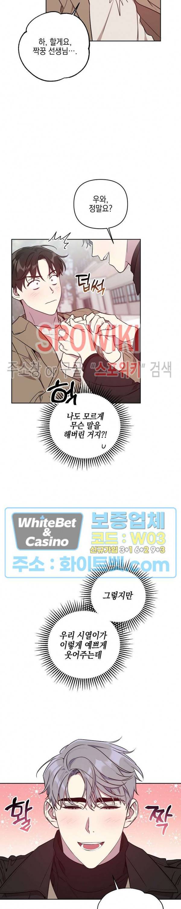 최애가 나타났다?! 2화 12
