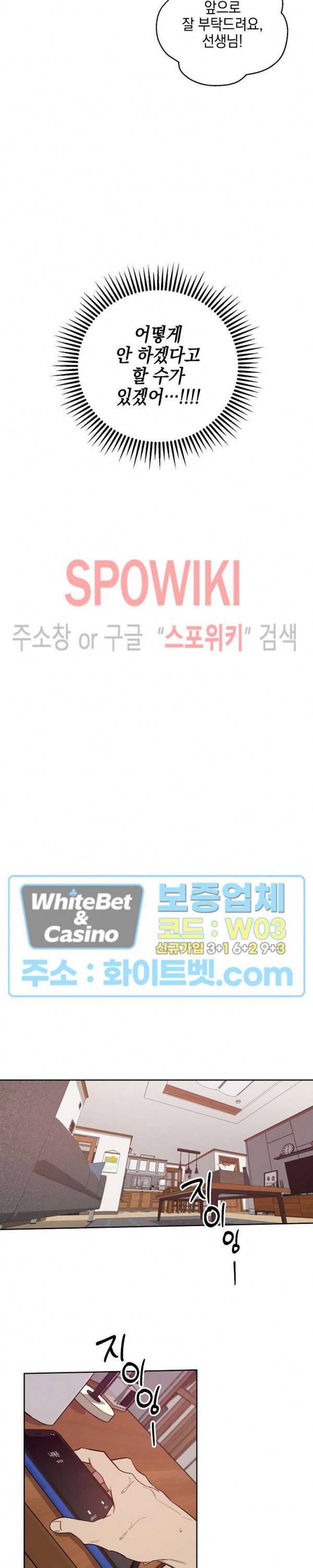 최애가 나타났다?! 2화 13