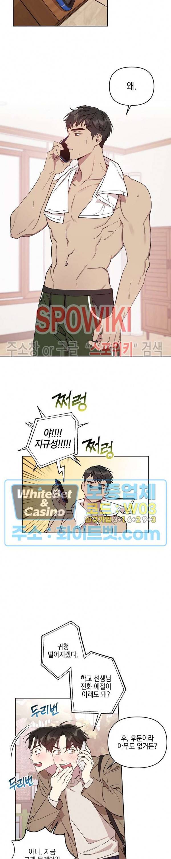 최애가 나타났다?! 2화 14