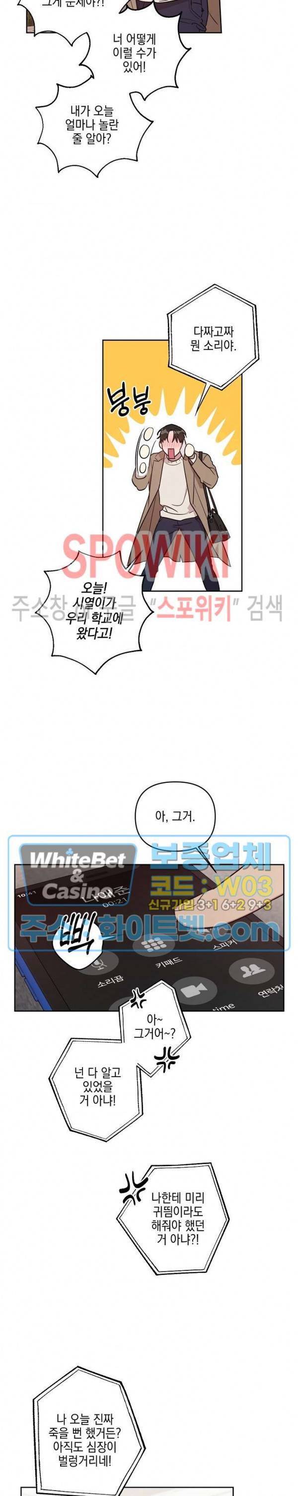 최애가 나타났다?! 2화 15