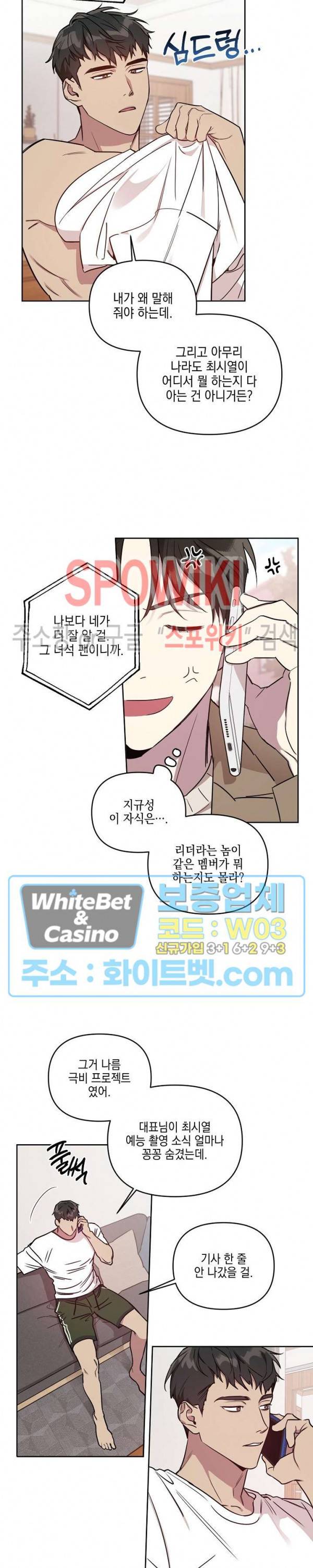 최애가 나타났다?! 2화 16