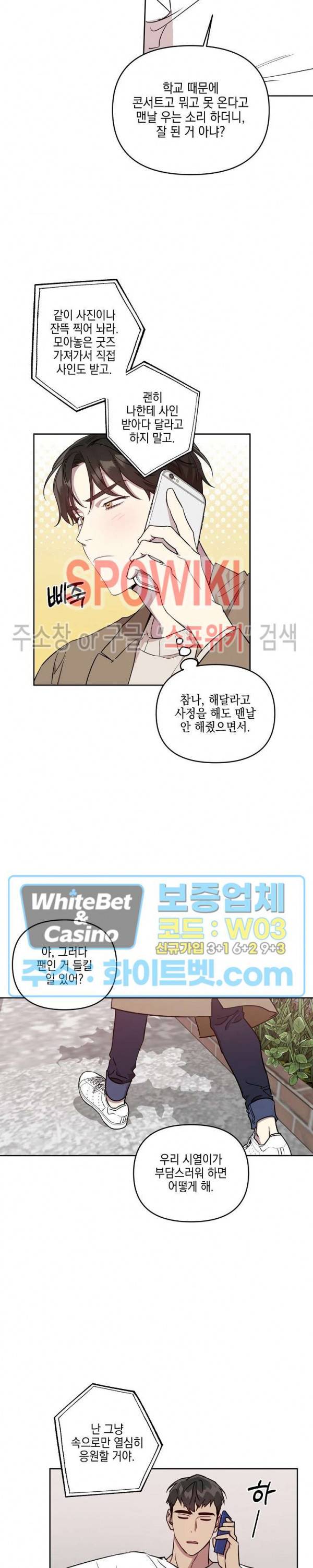 최애가 나타났다?! 2화 17