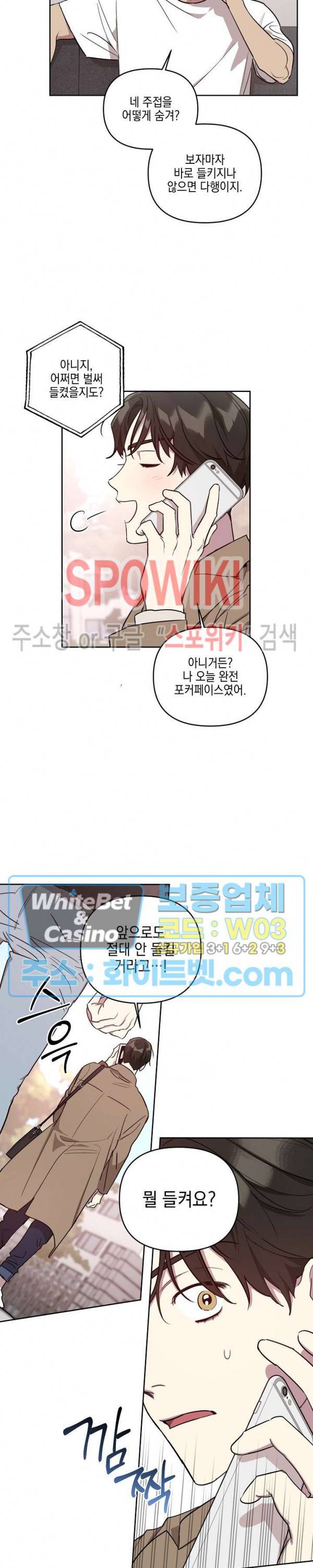 최애가 나타났다?! 2화 18