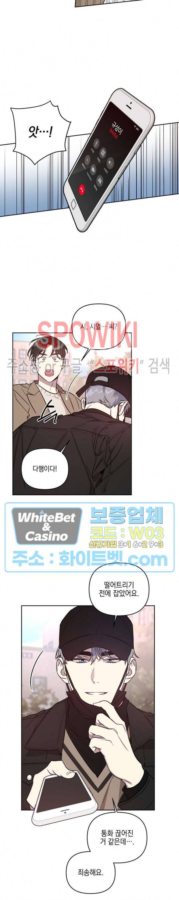 최애가 나타났다?! 2화 19