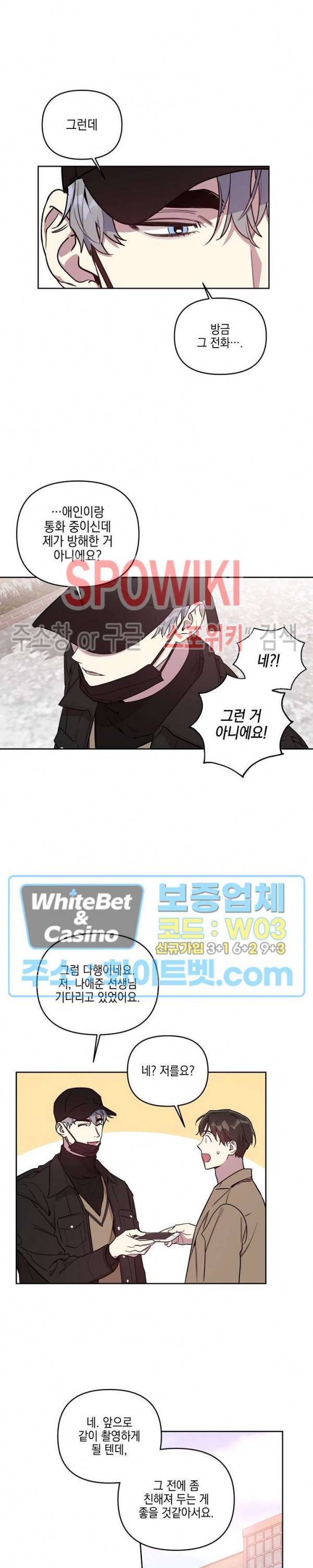 최애가 나타났다?! 2화 20