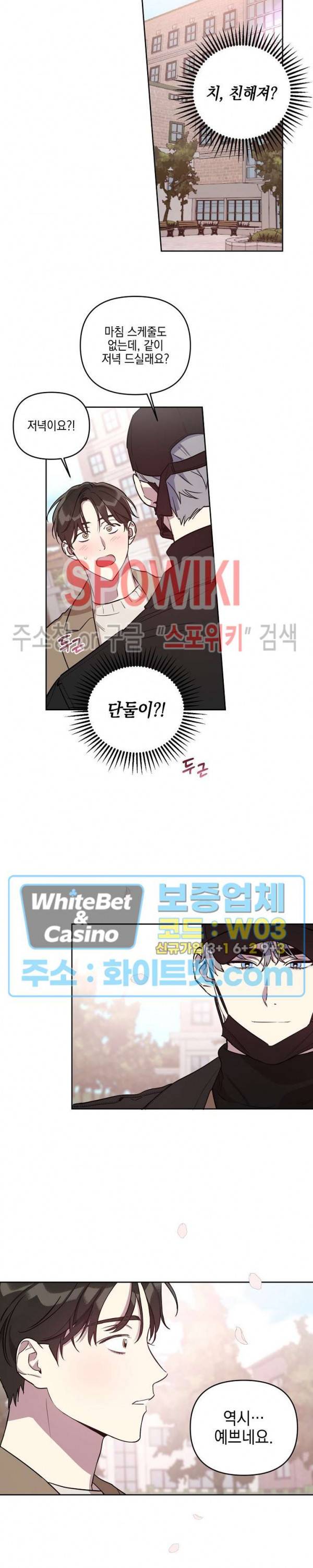 최애가 나타났다?! 2화 21