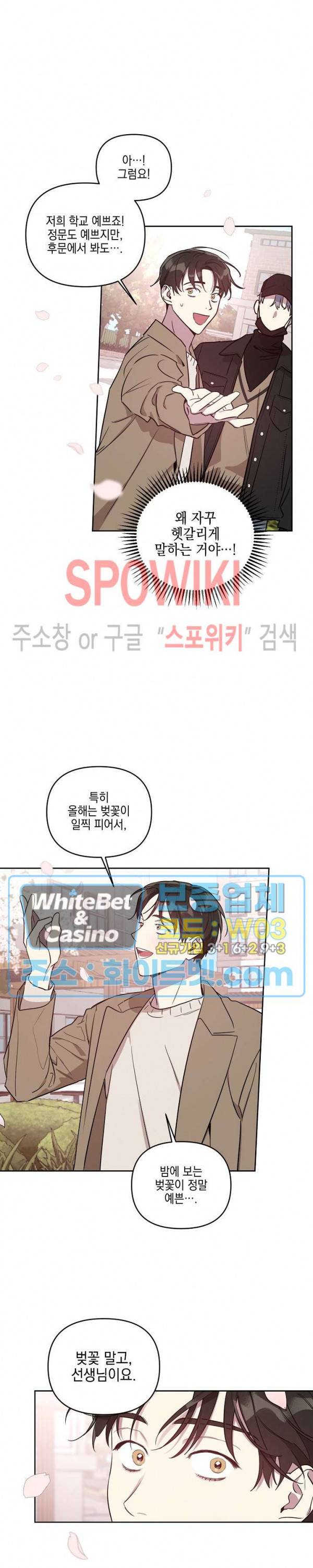 최애가 나타났다?! 2화 22
