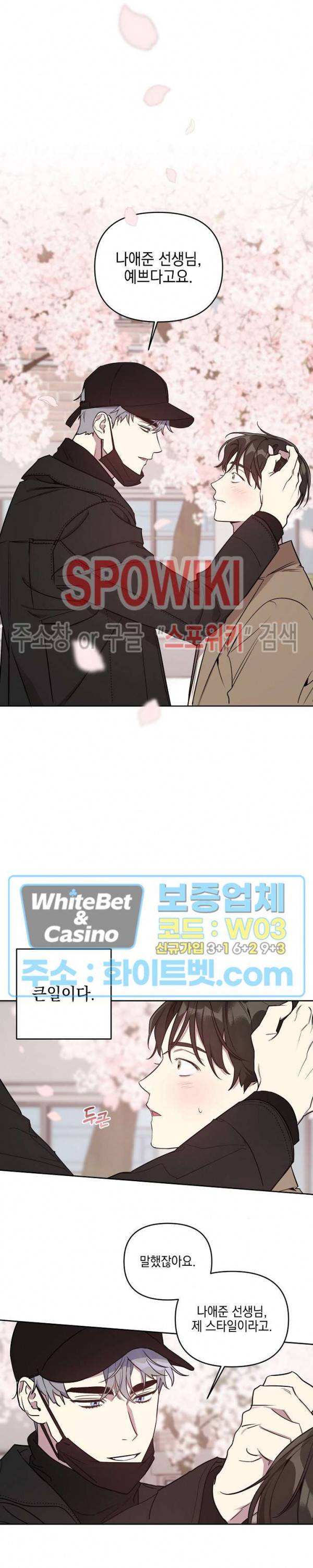 최애가 나타났다?! 2화 23