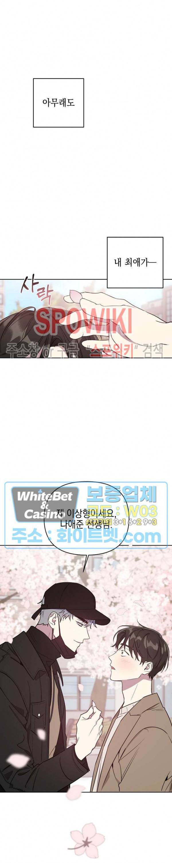 최애가 나타났다?! 2화 24