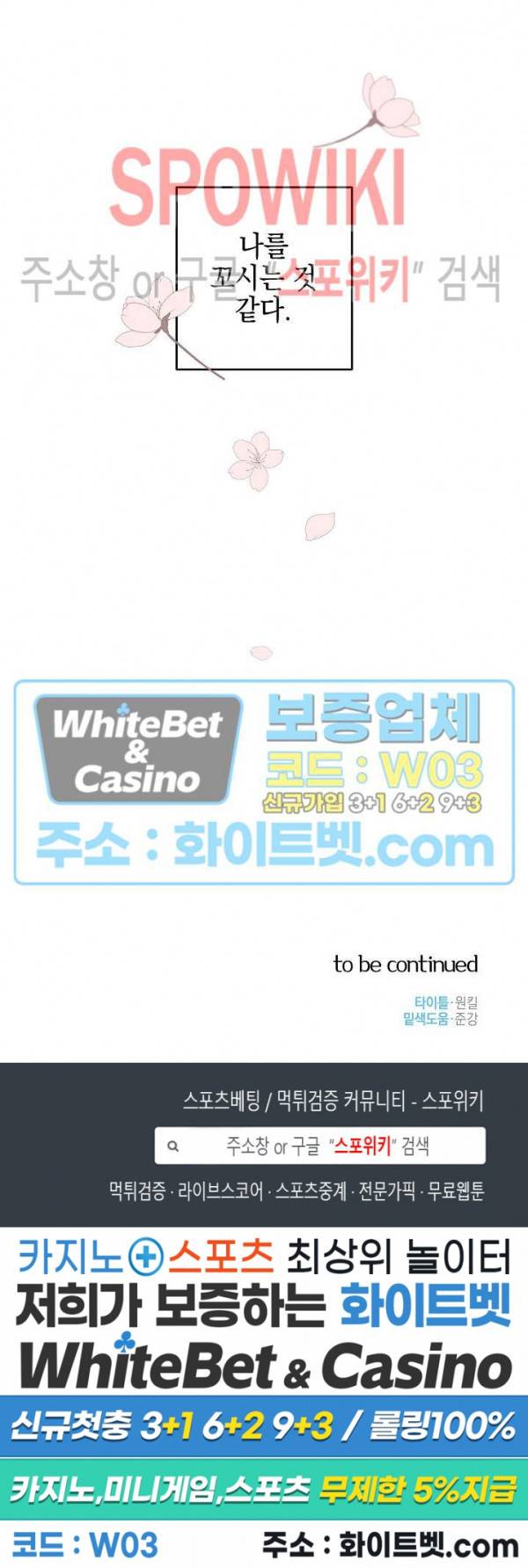 최애가 나타났다?! 2화 25