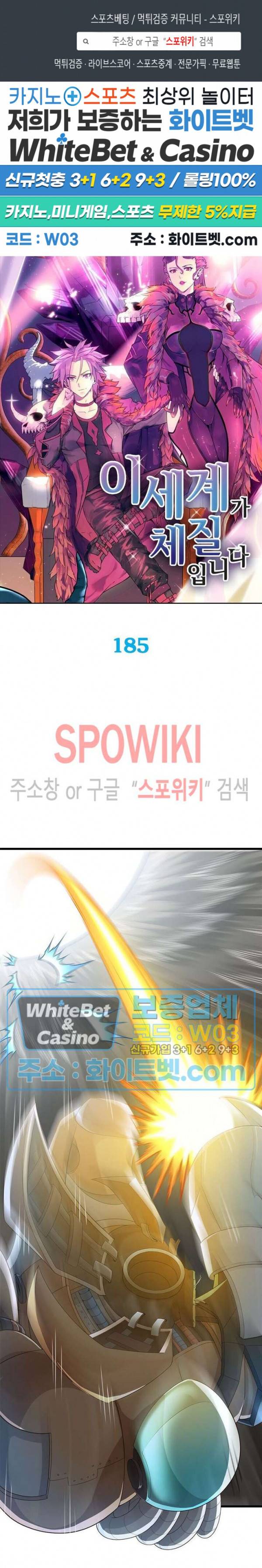 이세계가 체질입니다 185화 1