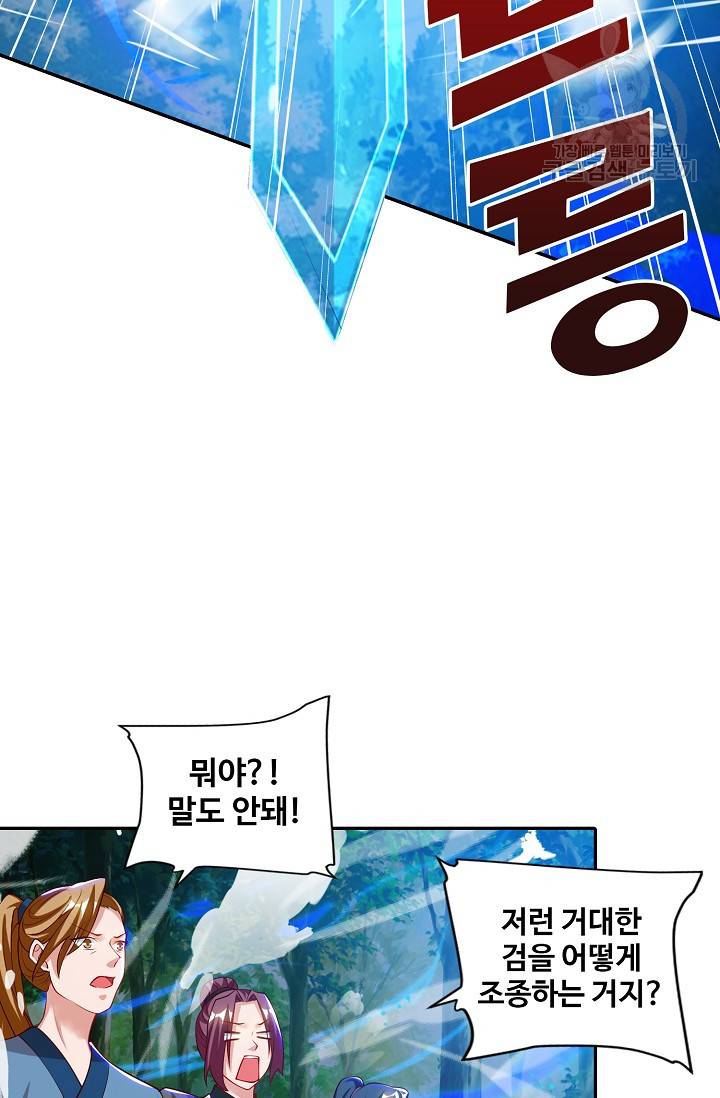 8만 년 만에 회귀하다 39화 6