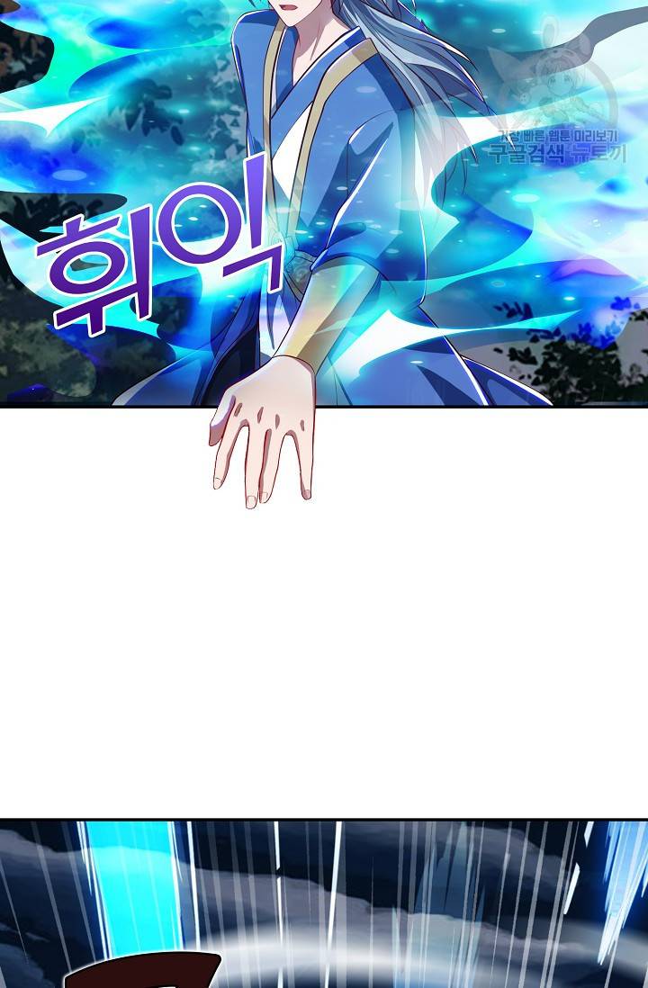 8만 년 만에 회귀하다 39화 8