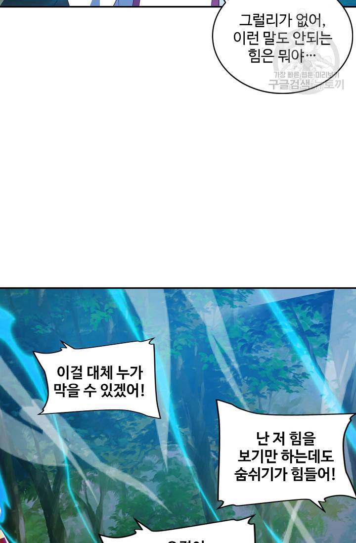 8만 년 만에 회귀하다 39화 12