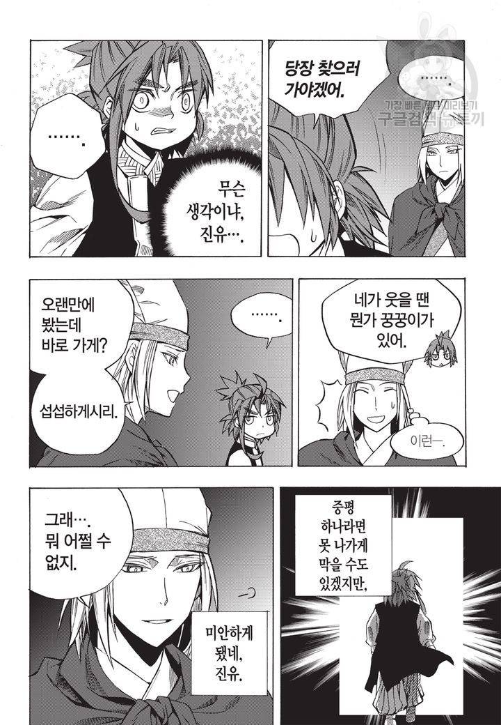 복원가의 집 72화 4