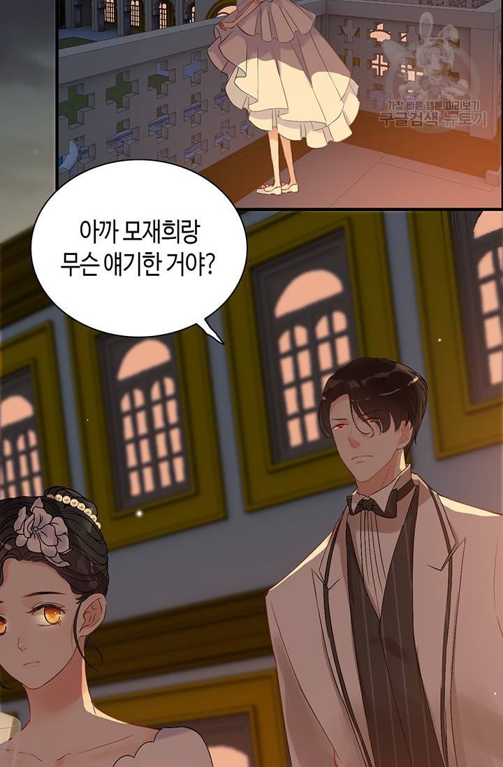 속도위반 대표님과 계약 아내 95화 3