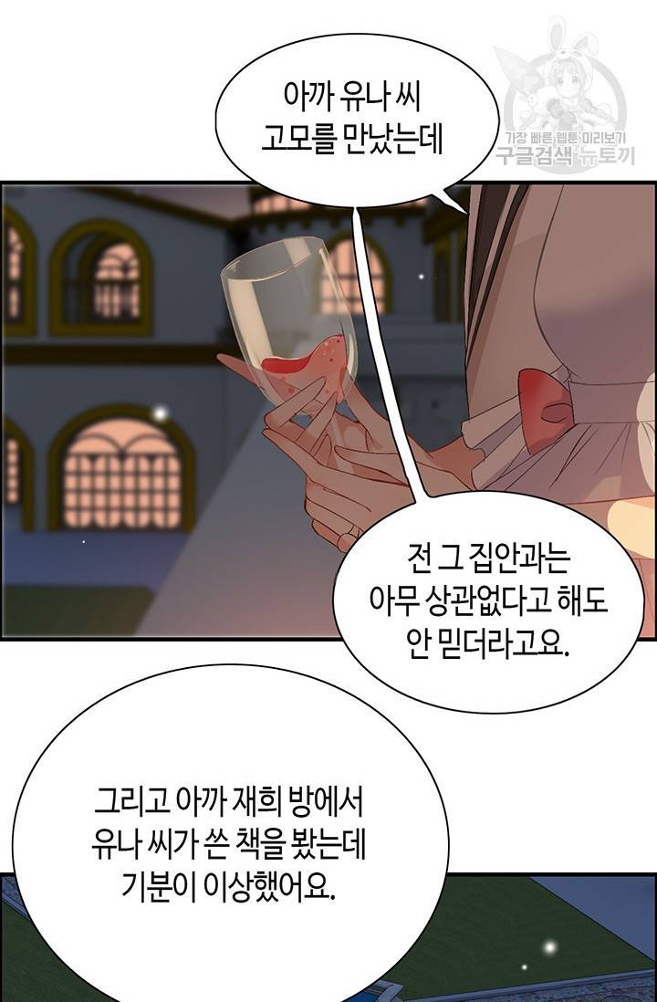 속도위반 대표님과 계약 아내 95화 6