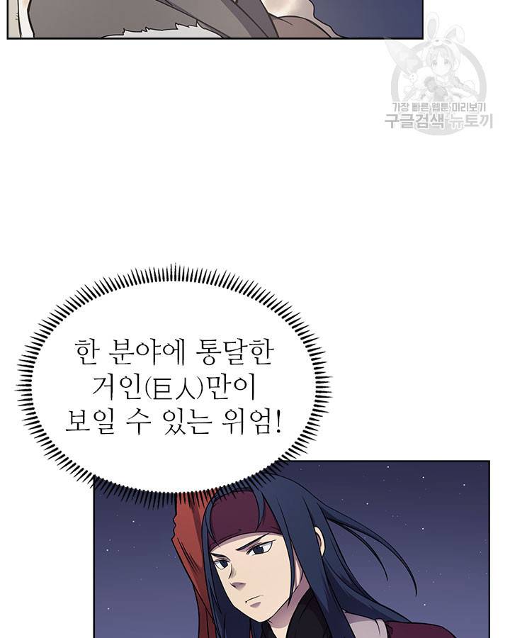 신마경천기 138화 7