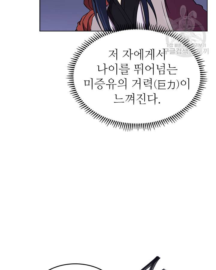 신마경천기 138화 8