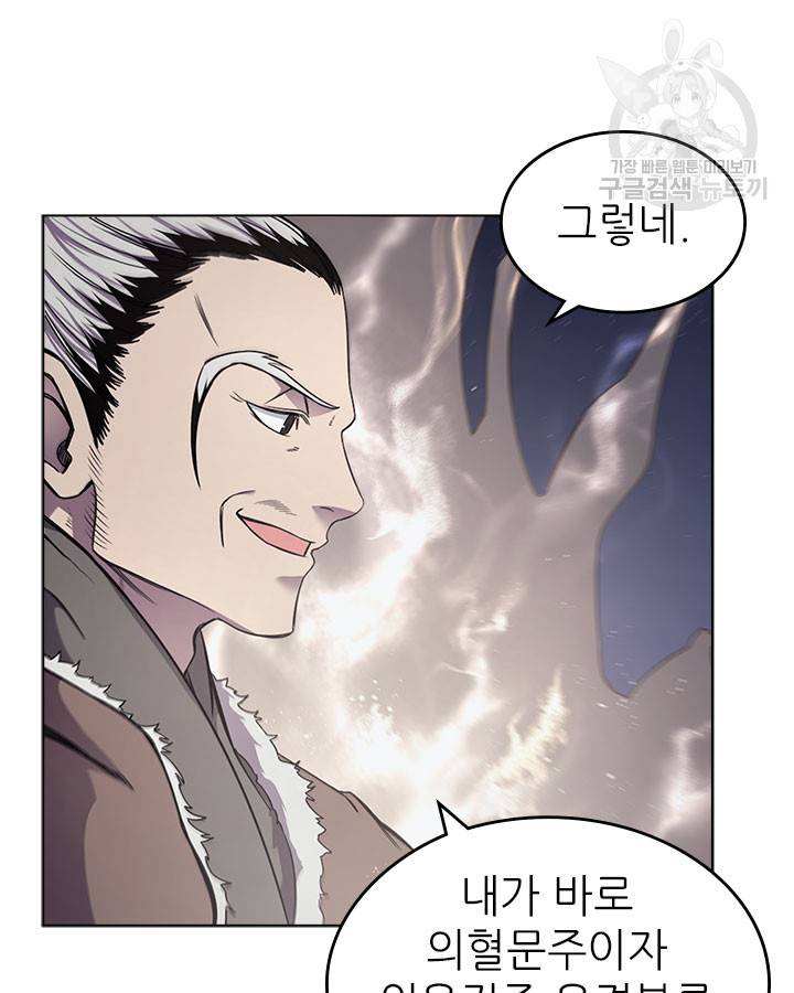 신마경천기 138화 10