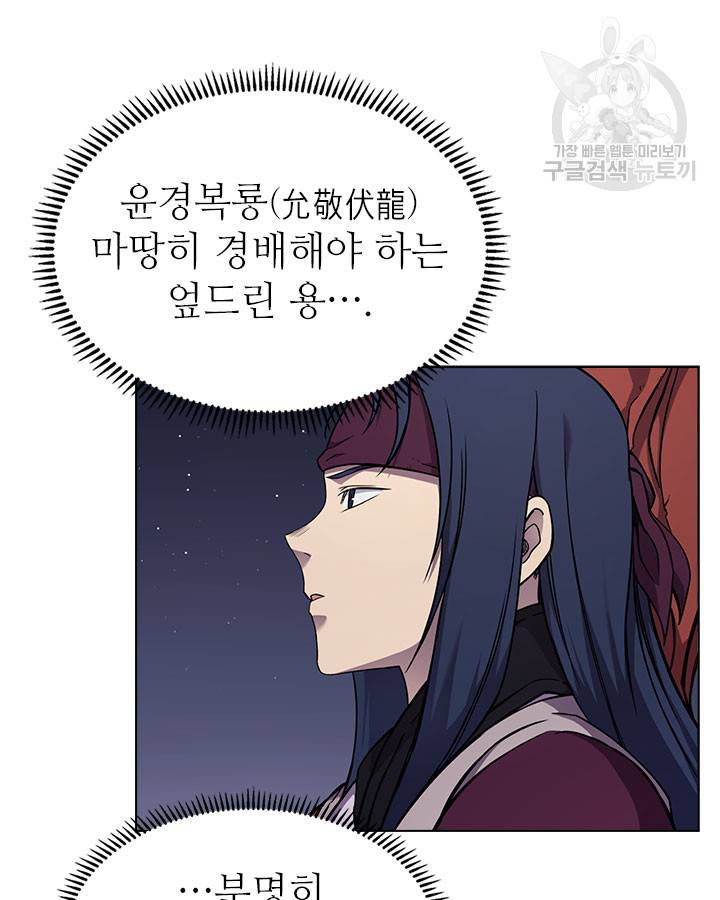 신마경천기 138화 12