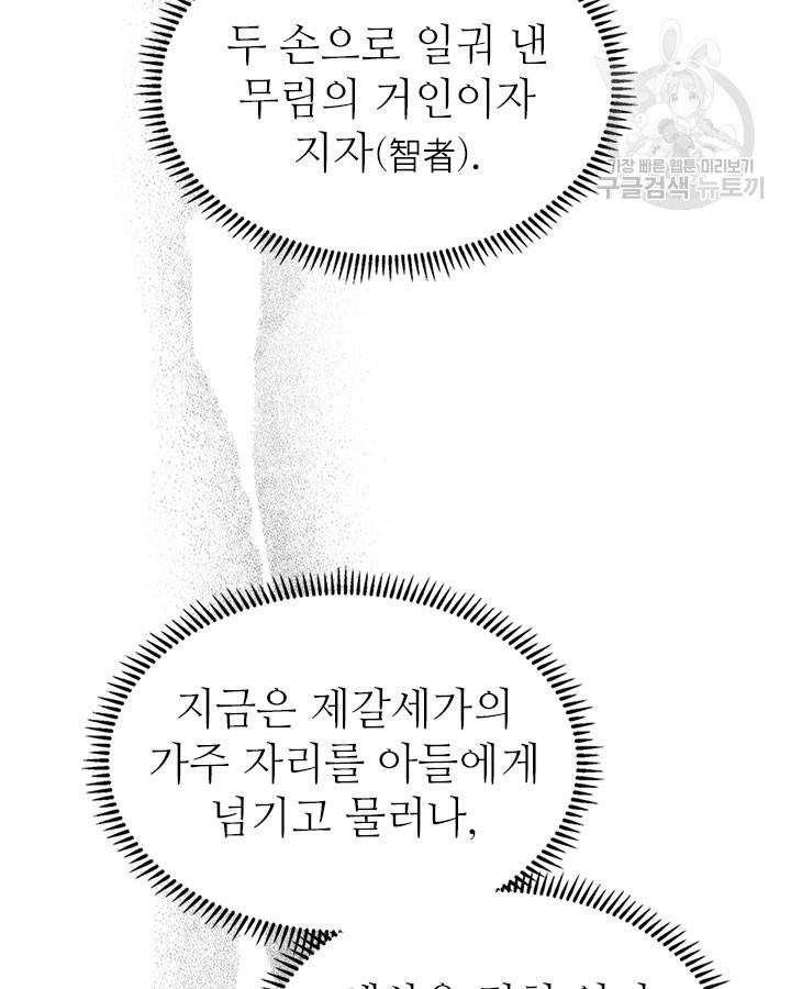 신마경천기 138화 15