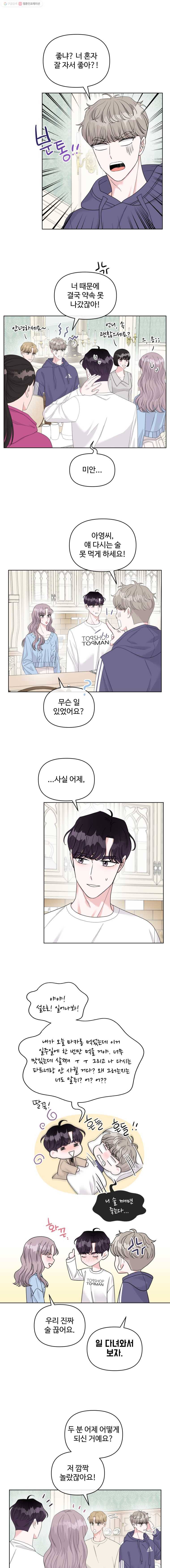 함께 춤을 27화 1