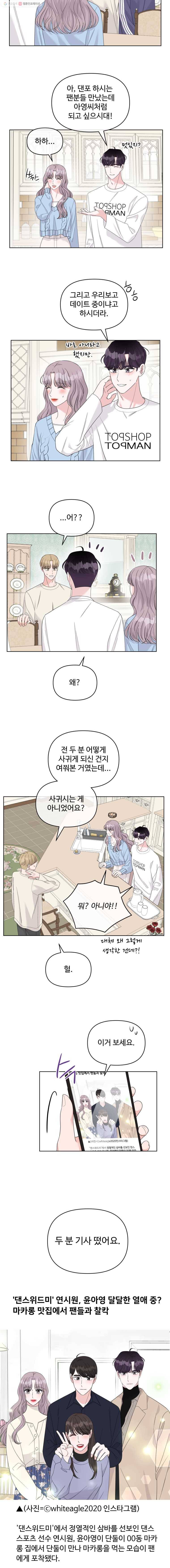 함께 춤을 27화 2