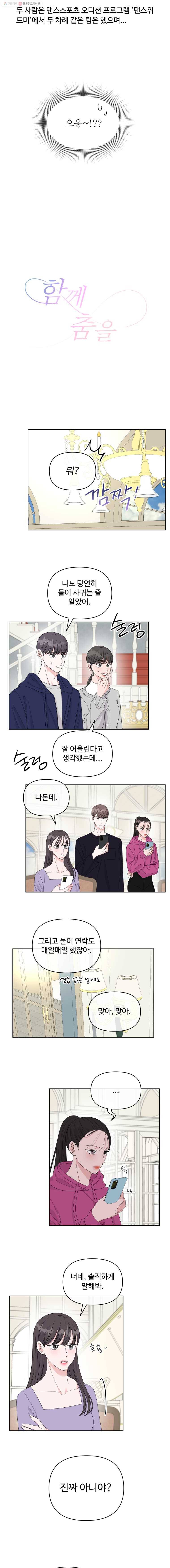 함께 춤을 27화 3